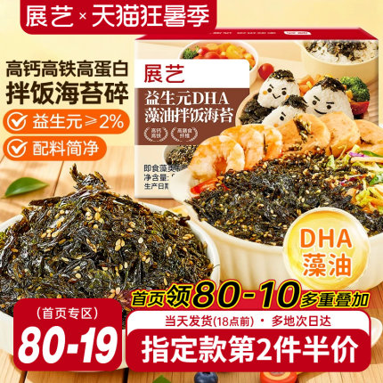 展艺益生元DHA藻油拌饭海苔碎肉松钙寿司饭团紫菜碎即食儿配料童
