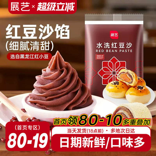红豆沙馅500g展艺多用途食品馅料