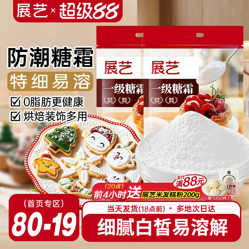 展艺糖霜500g细砂糖粉曲奇蛋糕饼干家用防潮新年装饰烘焙专用原料