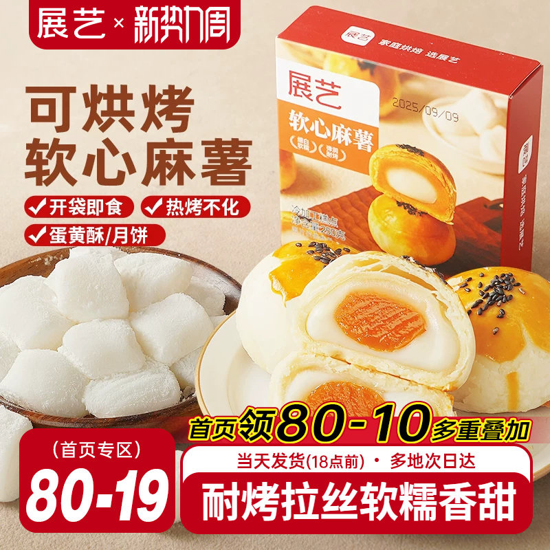 展艺Q心拉丝麻薯粒软心芯蛋黄酥面包蛋挞麻薯馅原料烘焙专用食材