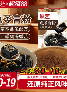 展艺龟苓膏粉果冻奶茶原料