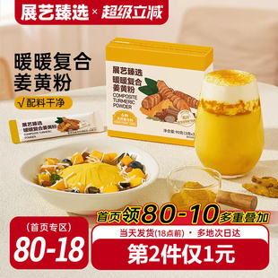 展艺臻选姜黄粉暖暖复合姜黄饮肉桂粉食用冲饮咖啡烘焙食品旗舰店