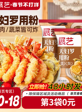 展艺天妇罗粉100g脆炸粉专用日式酥脆炸虾裹粉小酥肉粉面包糠调料