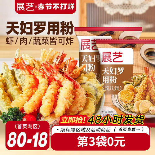 展艺天妇罗粉100g脆炸粉