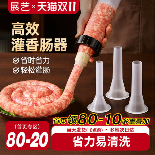 展艺灌肠器家用手动香肠机神器