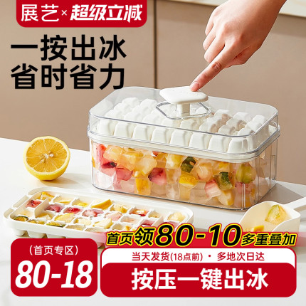 展艺冰块模具大容量按压冰格家用食品级制冰储冰盒带盖冰箱冻冰块