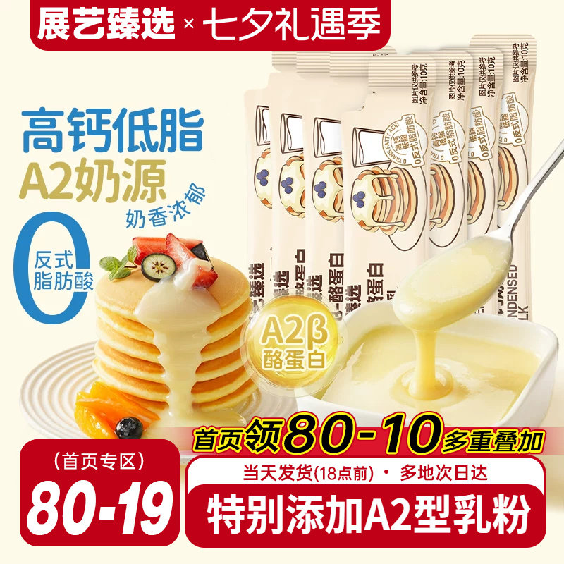 展艺臻选高钙炼乳小包装炼奶蛋挞液咖啡甜品小馒头家用烘焙原材料