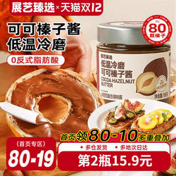 展艺臻选可可榛子酱烘焙面包涂抹酱坚果酱核桃酱商用早餐巧克力酱