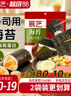 展艺大片装寿司紫菜即食