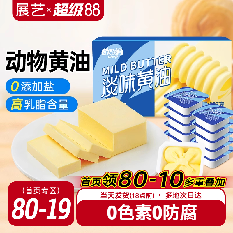 欧澜展艺动物黄油227g