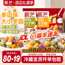 展艺芋圆奶茶店专用纯手工无添加色素水果捞西米露大小珍珠丸子