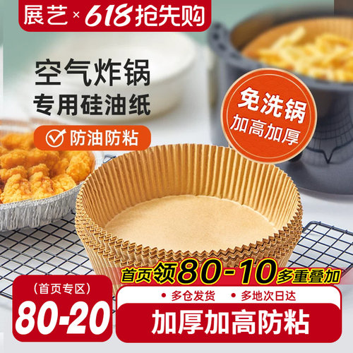 免洗专用空气炸锅纸托盘