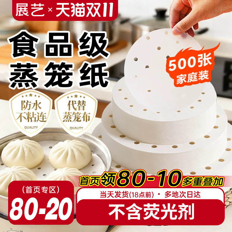 展艺蒸笼纸一次性蒸笼垫双面防粘