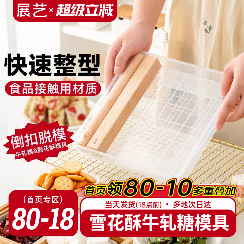 展艺牛轧糖雪花酥模具套装全套家用手工自制奶枣材料牛轧糖工具盘