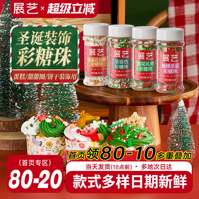 展艺糖珠彩针冰淇淋甜甜圈糖果曲奇饼干巧克力蛋糕圣诞装饰氛围