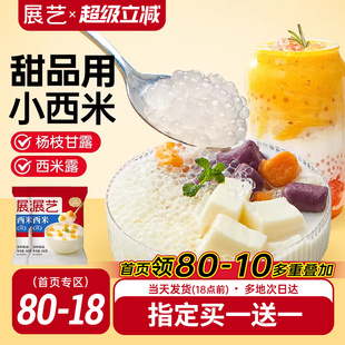展艺白西米小大芋圆西米露珍珠奶茶专用家用手工旗舰店家用小包装