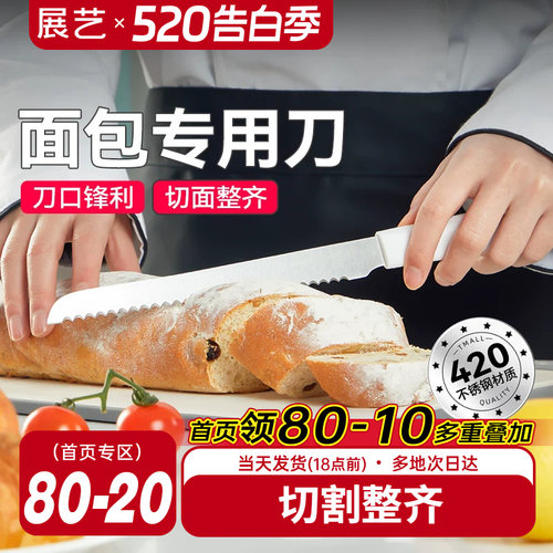展艺面包刀吐司三明治蛋糕专用