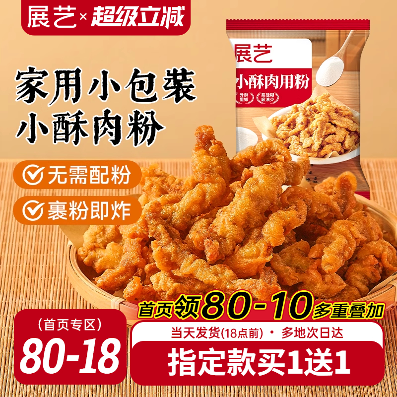 展艺小酥肉用粉专用粉小包装酥肉脆皮粉家用香酥油炸香酥脆酥肉粉