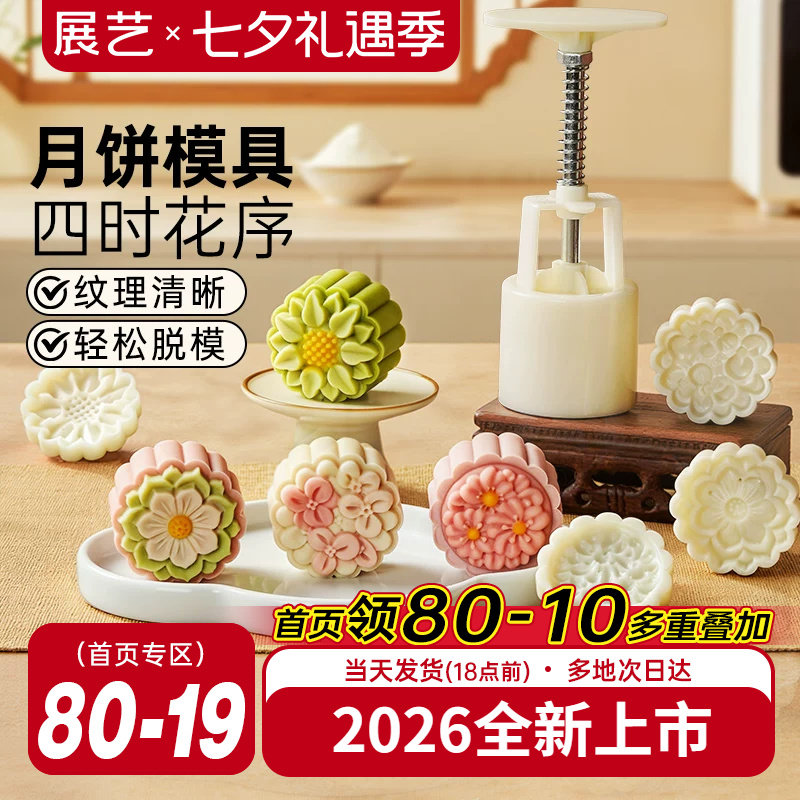 展艺月饼模具2026新款手压式绿豆糕点心山药糕辅食烘焙樱花家用