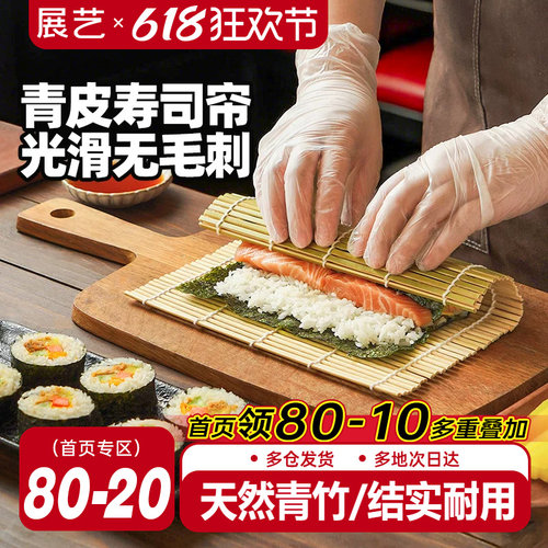 展艺青皮寿司帘子寿司套装