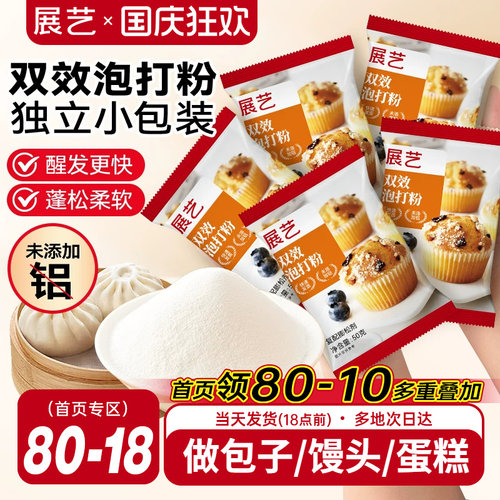 展艺泡打粉无铝害双效家庭装