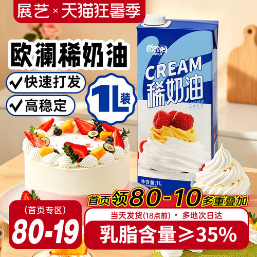 动物奶油 奶香浓郁 常温易储存