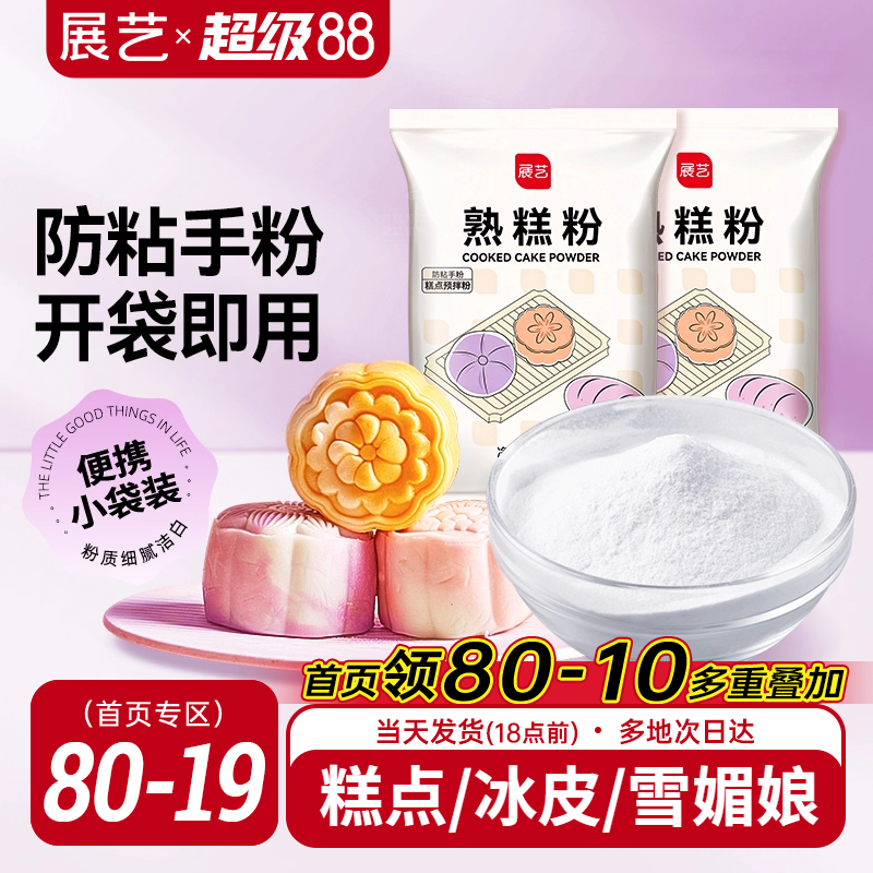 20g熟糕粉展艺糕点烘焙