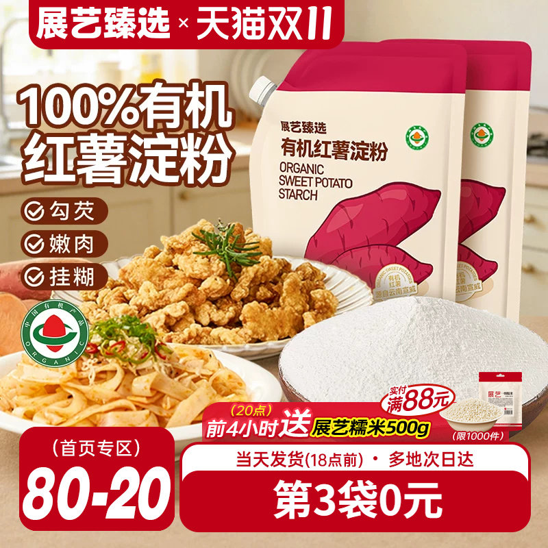 100%有机红薯淀粉烹调勾芡小酥肉