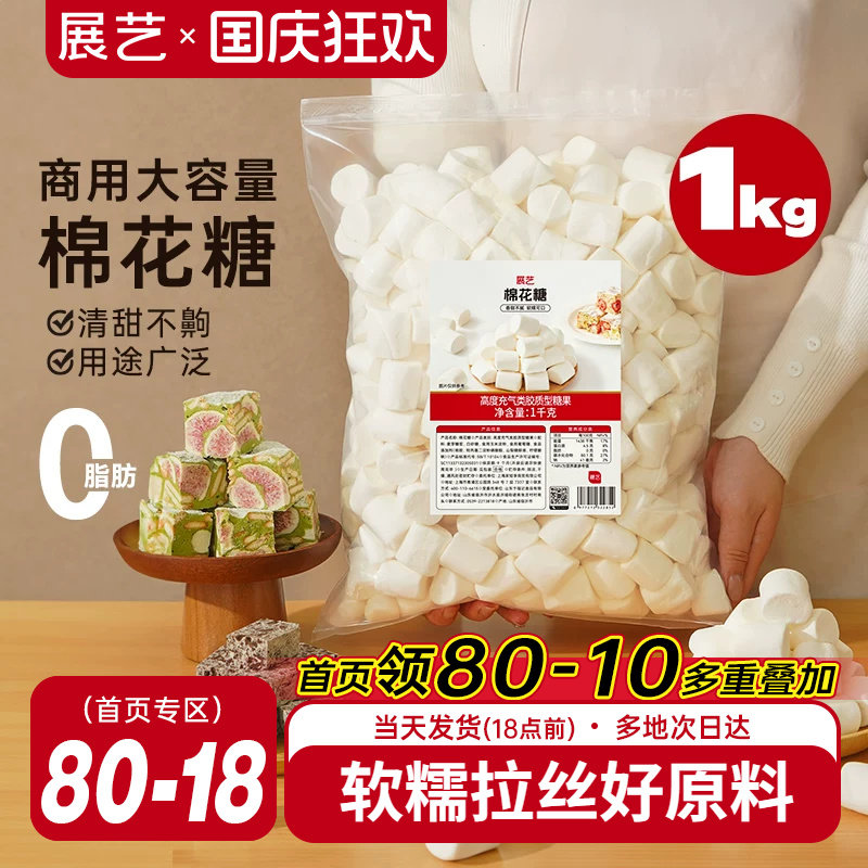 展艺棉花糖商用大包装烘焙雪花酥材料低甜牛轧糖奶枣芒果奶糕套餐
