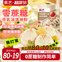 展藝冰淇淋粉100g家用冰激淋商用