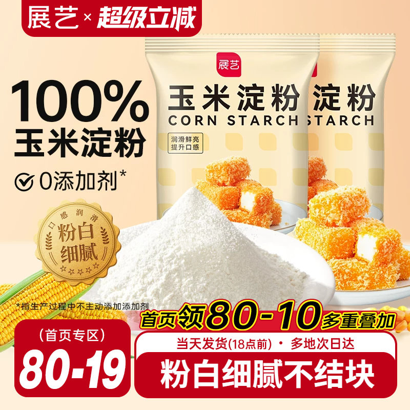展艺玉米淀粉食用淀粉生粉家用糯米粉小酥肉蛋糕饼干烘焙专用材料