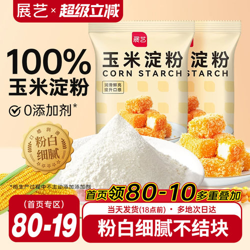 展艺玉米淀粉食用饼干雪媚娘勾芡
