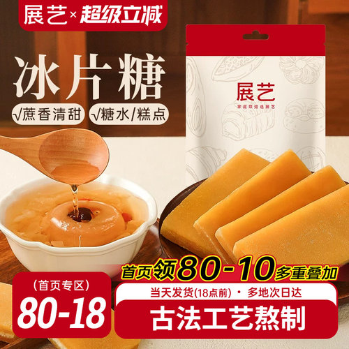 展艺黄冰片糖木薯糖水专用