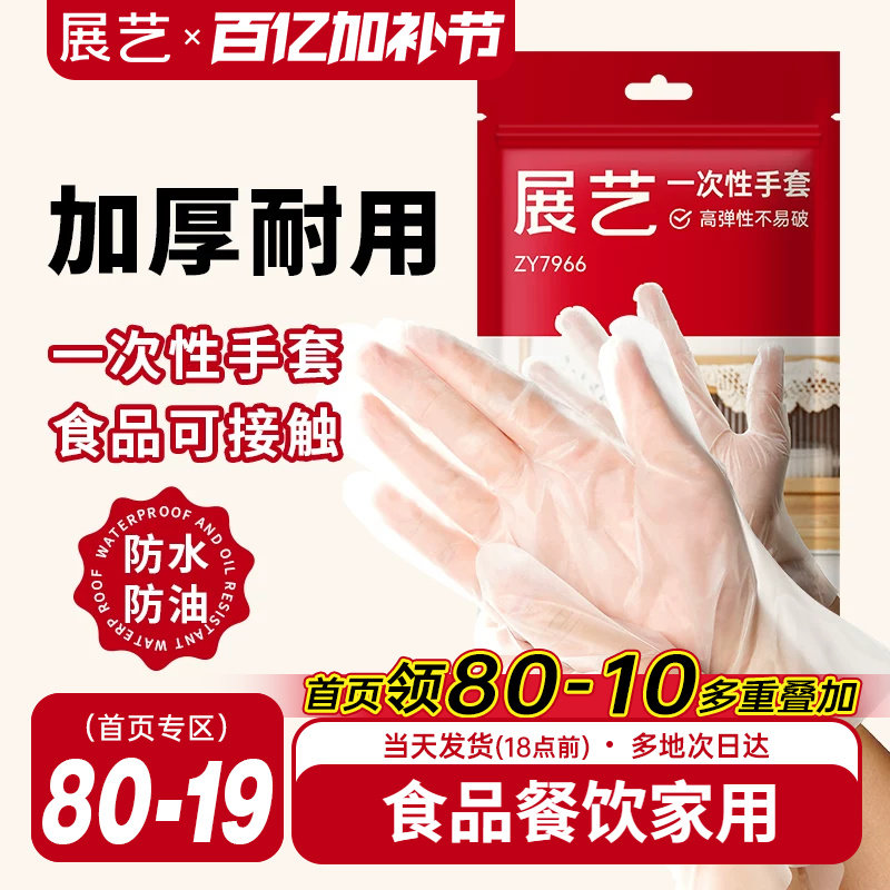 展艺一次性TPE手套加厚耐用透明家用商用厨房食品级烘焙月饼专用