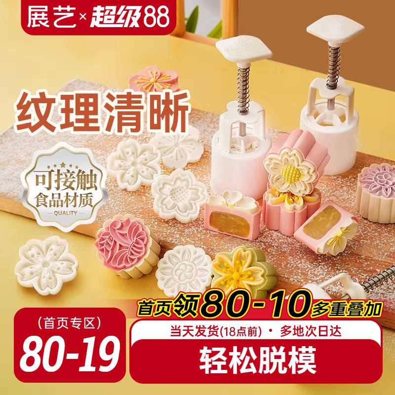 展艺2025新款月饼模具做绿豆糕冰皮月饼专用手压式樱花家用烘焙