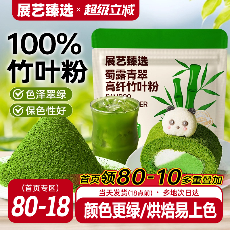展艺臻选蜀露青翠高纤竹叶粉烘焙上色蛋糕面包咖啡奶茶冲饮家用