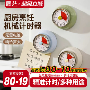 展艺机械计时器厨房定时器提醒器厨房家用定时神器无电池闹钟秒表