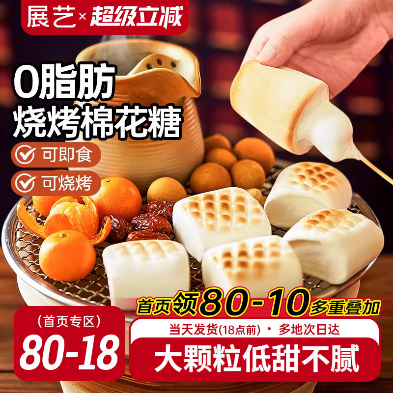 展艺烧烤棉花糖围炉煮茶食材大块低甜度雪花酥碳炭烤炉专用原材料