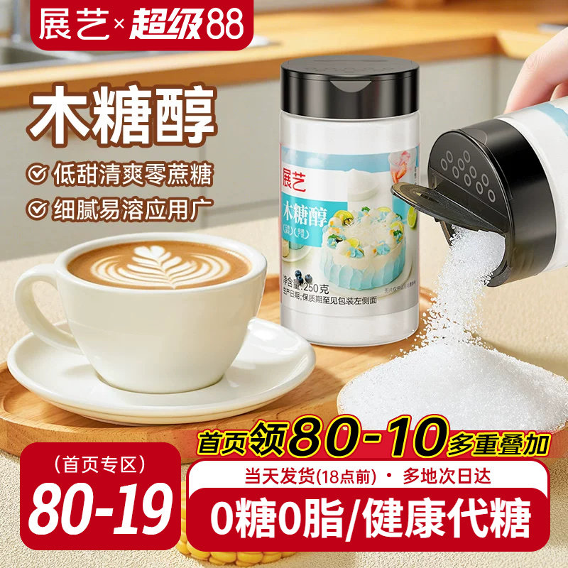 展艺木糖醇代糖0卡糖烘焙专用