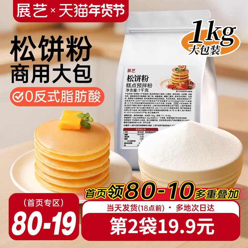 展艺松饼粉烘焙专用儿童早餐华夫饼捏捏袋家用预拌粉高钙商用原料,粮油调味/速食/干货/烘焙,预拌粉,淘宝优惠券,粉丝福利购,淘宝优惠卷