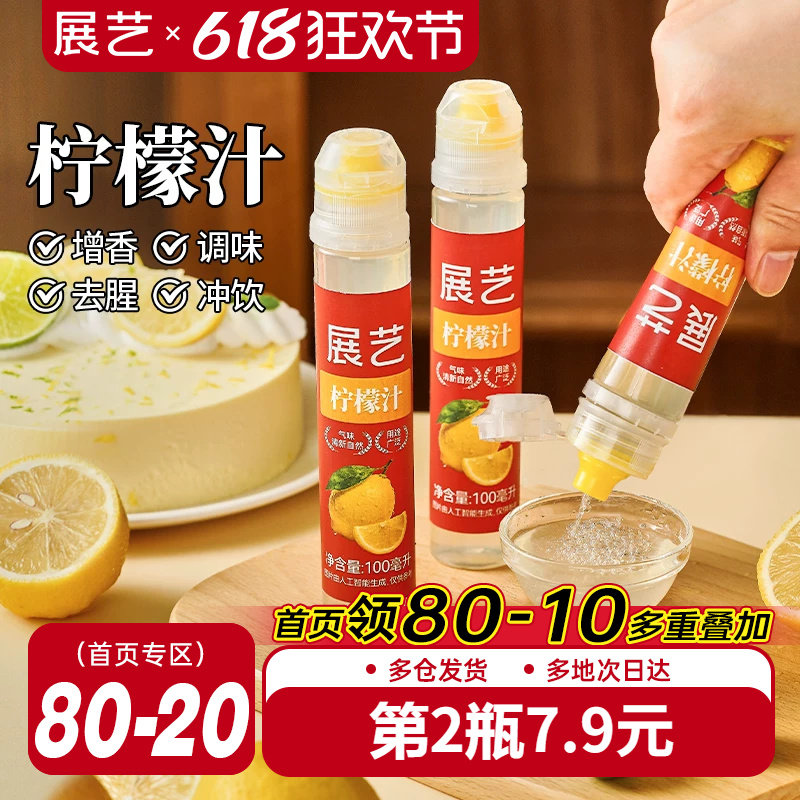 展艺柠檬汁蛋糕甜点烘焙专用去腥柠檬浓缩原汁调酒奶茶甜品店家用
