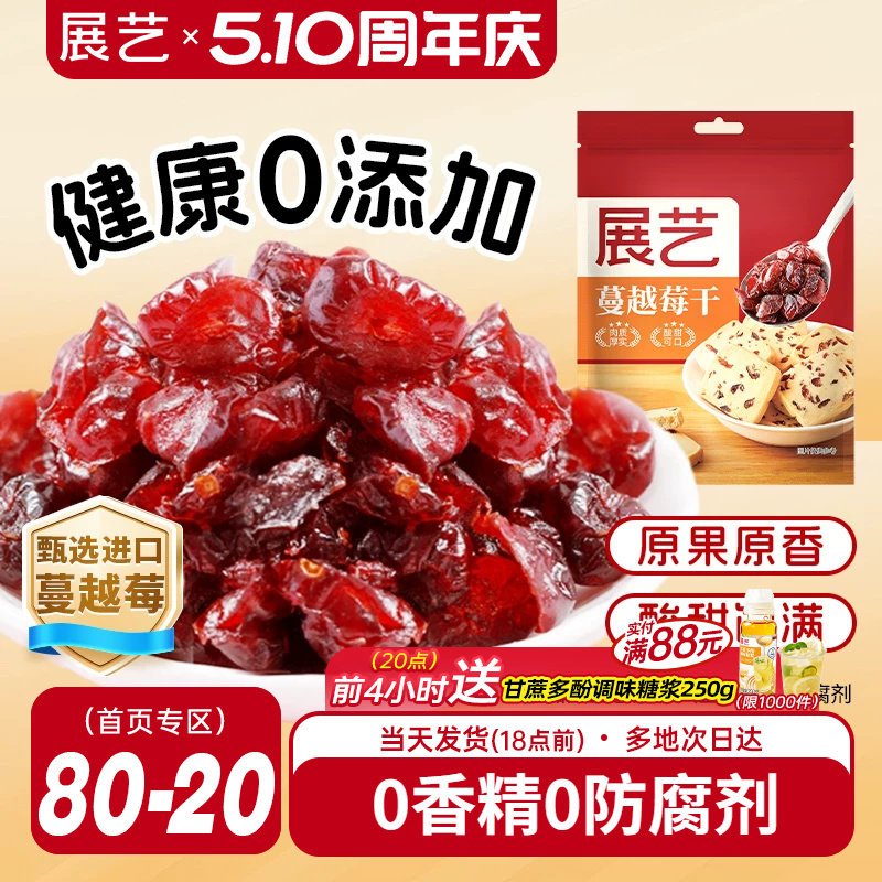 展艺蔓越莓干雪花酥牛轧糖零食果干碎烘焙专用绿豆糕原材料曼越梅