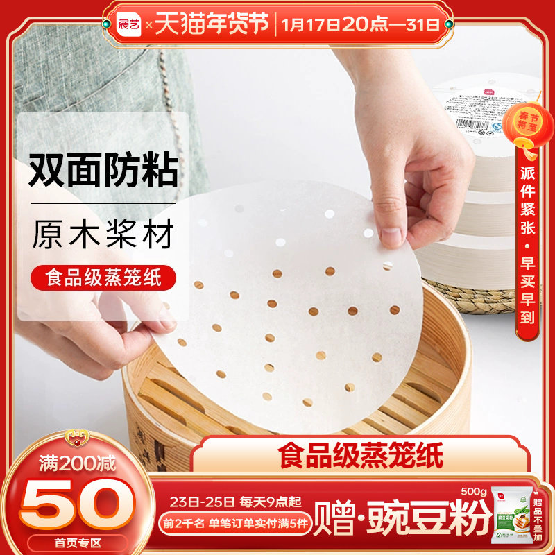 展艺蒸笼纸不粘一次性蒸笼垫食品级家用包子馒头笼屉纸布硅油纸垫