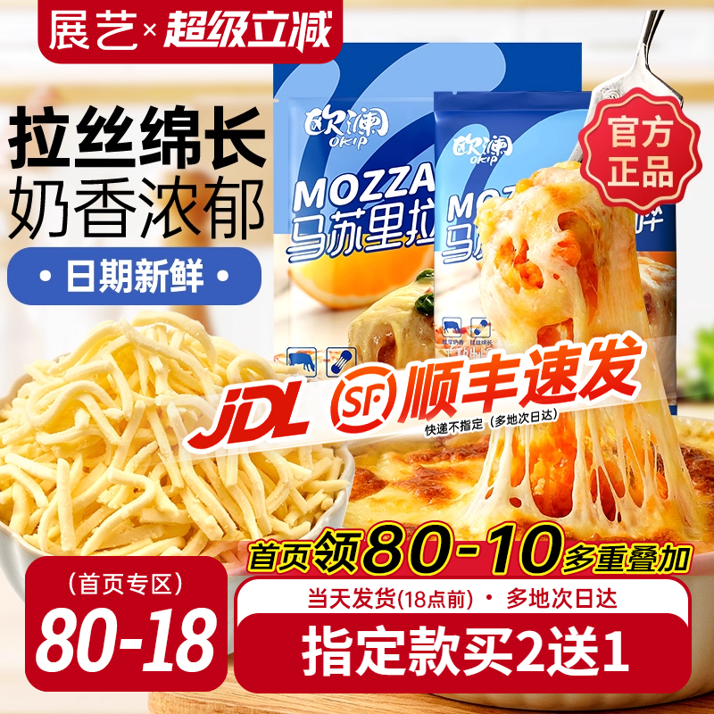 展艺马苏里拉芝士碎家用烘焙