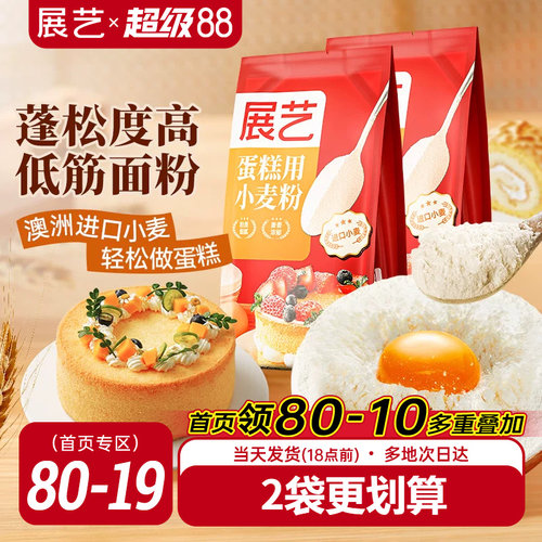展艺蛋糕低筋面粉【拍1发2袋】