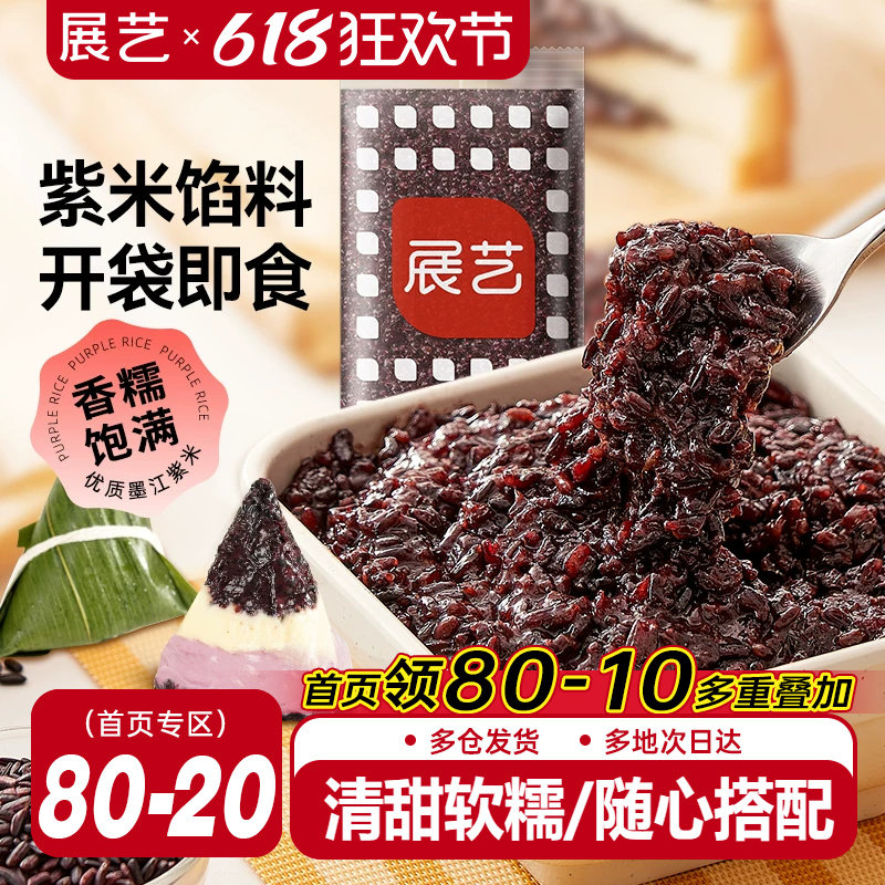 展艺紫米馅料面包即食紫米芋泥夹心血糯米粽子奶茶月饼烘焙原料