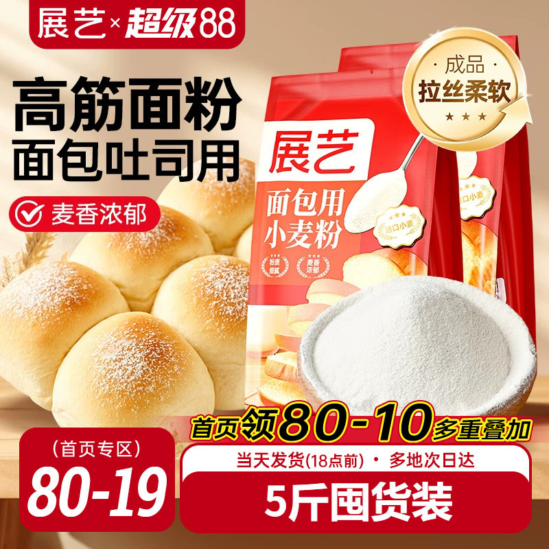 展艺高筋面粉2.5kg 吐司专用面包粉披萨小麦粉家用烘焙原材料大包