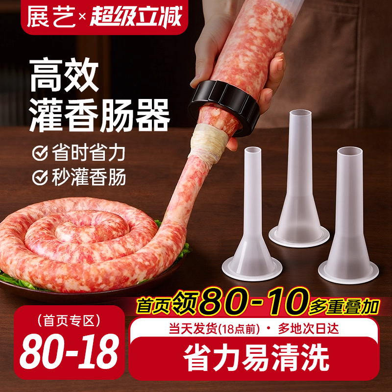 展艺灌肠器家用手动香肠机神器