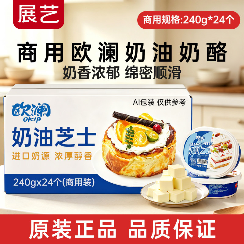 展艺欧澜奶油奶酪商用批发