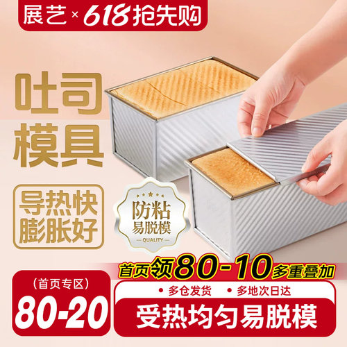 展艺不沾烤箱带盖盒子吐司模具